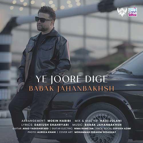 بابک جهانبخش یه جور دیگه